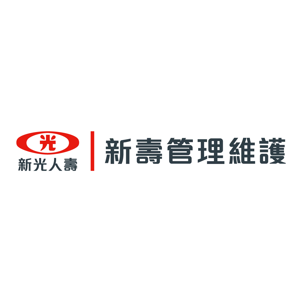 新壽管理維護logo